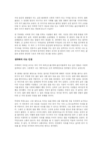 [경영학원론] 젊음의 탄생을 읽고 - 열정과 도전의 청춘찬가-2