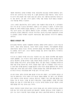 [경영학원론] 젊음의 탄생을 읽고 - 열정과 도전의 청춘찬가-3