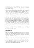 [경영학원론] 젊음의 탄생을 읽고 - 열정과 도전의 청춘찬가-4