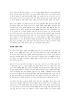 [경영학원론] 젊음의 탄생을 읽고 - 열정과 도전의 청춘찬가-6