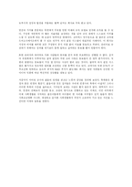 [경영학원론] 젊음의 탄생을 읽고 - 열정과 도전의 청춘찬가-7