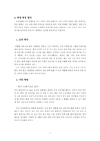 [환경과학] 쓰레기 처리와 재활용-2