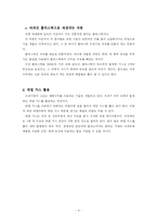 [환경과학] 쓰레기 처리와 재활용-4
