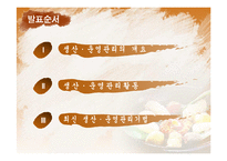 [경영학원론,경영학개론,생산관리,생산운영관리] 생산운영관리 발표자료-2