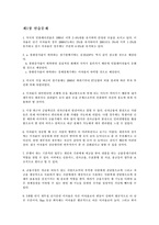 [미시킨,경제학,화폐금융,연습문제] 미시킨_화폐와 금융 연습문제 1~3장-1