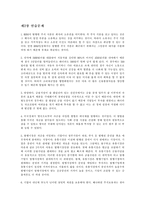 [미시킨,경제학,화폐금융,연습문제] 미시킨_화폐와 금융 연습문제 1~3장-3