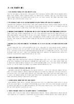 [경제학, 금융, 화폐] 미시킨_화폐와 금융 연습문제 11~13장-1