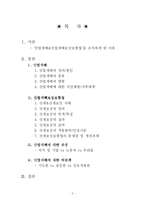 [사회복지] 산업재해-2