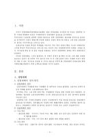 [사회복지] 산업재해-3