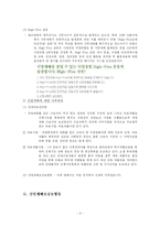 [사회복지] 산업재해-8