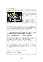 [사회복지] 산업재해-9