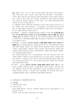[사회복지] 산업재해-14