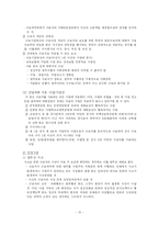 [사회복지] 산업재해-15