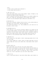 [사회복지] 산업재해-16