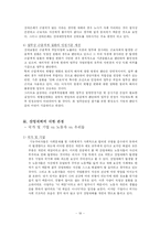 [사회복지] 산업재해-19