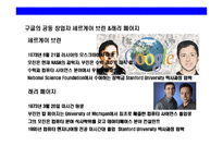 [세계 최고 일하기 좋은 창의기업 구글(Google)] 세계 최고 일하기 좋은 창의기업 구글(Google)-4