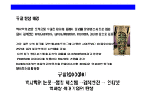 [세계 최고 일하기 좋은 창의기업 구글(Google)] 세계 최고 일하기 좋은 창의기업 구글(Google)-5