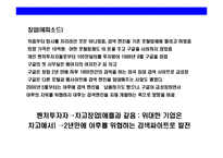 [세계 최고 일하기 좋은 창의기업 구글(Google)] 세계 최고 일하기 좋은 창의기업 구글(Google)-6