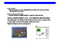 [세계 최고 일하기 좋은 창의기업 구글(Google)] 세계 최고 일하기 좋은 창의기업 구글(Google)-16