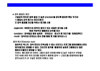 [세계 최고 일하기 좋은 창의기업 구글(Google)] 세계 최고 일하기 좋은 창의기업 구글(Google)-17