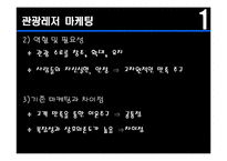 [마케팅 전략] 삼성 에버랜드 마케팅전략 분석-5
