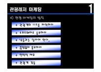 [마케팅 전략] 삼성 에버랜드 마케팅전략 분석-6