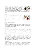 [전통공예의 이해(규방공예를 중심으로)] 전통공예의 이해(규방공예를 중심으로)-12