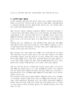 [사회복지] 고령화 사회의 도래와 노인복지문제 개선방안-4