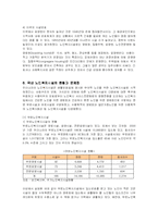 [사회복지] 고령화 사회의 도래와 노인복지문제 개선방안-7