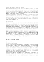 [사회복지] 고령화 사회의 도래와 노인복지문제 개선방안-17