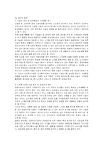 [사회복지] 고령화 사회의 도래와 노인복지문제 개선방안-19