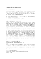 [사회복지] 노인 장기요양보험제도의 도입과 나아가야 할 방향-1