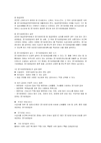 [사회복지] 노인 장기요양보험제도의 도입과 나아가야 할 방향-4