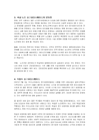 [사회복지] 노인 장기요양보험제도의 도입과 나아가야 할 방향-9