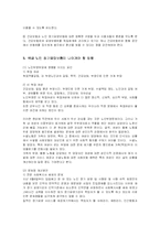 [사회복지] 노인 장기요양보험제도의 도입과 나아가야 할 방향-15