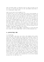 [사회복지] 고령화 사회의 도래와 노인주택정책 개선방안-6