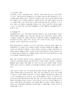 [사회복지] 고령화 사회의 도래와 노인주택정책 개선방안-7