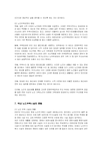 [사회복지] 고령화 사회의 도래와 노인주택정책 개선방안-10