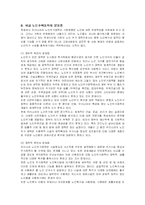 [사회복지] 고령화 사회의 도래와 노인주택정책 개선방안-13