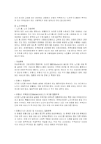 [사회복지] 고령화 사회의 도래와 노인주택정책 개선방안-16