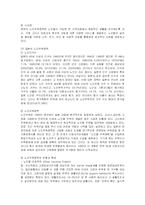 [사회복지] 고령화 사회의 도래와 노인주택정책 개선방안-17