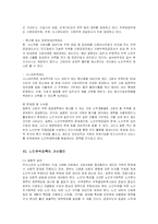 [사회복지] 고령화 사회의 도래와 노인주택정책 개선방안-18