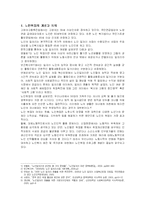 [사회복지] 고령화에 따른 노인취업 문제와 극복방안-1