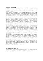 [사회복지] 고령화에 따른 노인취업 문제와 극복방안-2