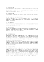 [사회복지] 고령화에 따른 노인취업 문제와 극복방안-3