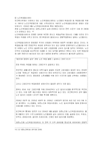 [사회복지] 고령화에 따른 노인취업 문제와 극복방안-10