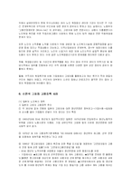 [사회복지] 고령화에 따른 노인취업 문제와 극복방안-13