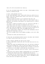[사회복지] 고령화에 따른 노인취업 문제와 극복방안-14