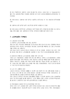 [사회복지] 고령화에 따른 노인취업 문제와 극복방안-17