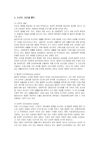[사회복지] 빈곤가족의 문제점과 지원서비스 및 복지적 대책-1
